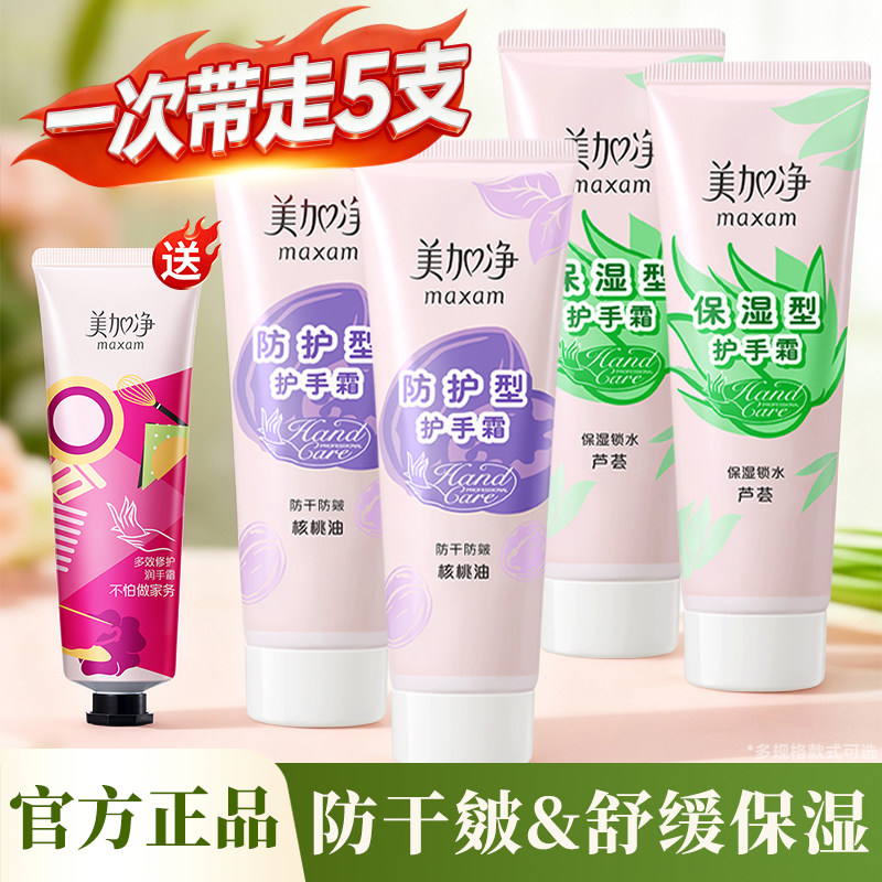 美加净芦荟保湿护手霜补水滋润大容量女男防干裂老牌子正品旗舰店