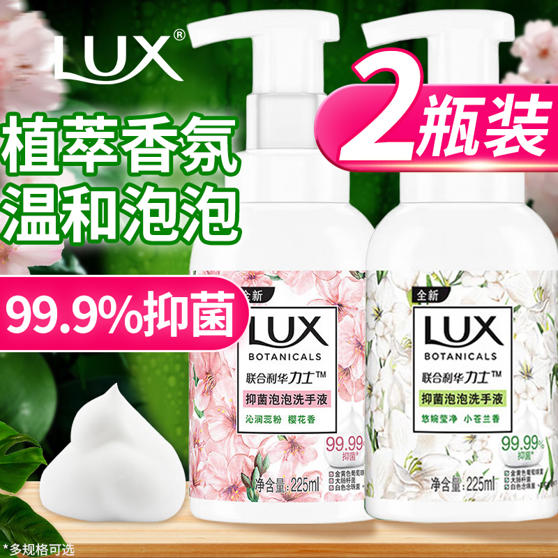 力士洗手液泡泡型家用抑菌小苍兰香儿童按压便捷式225ml正品牌店