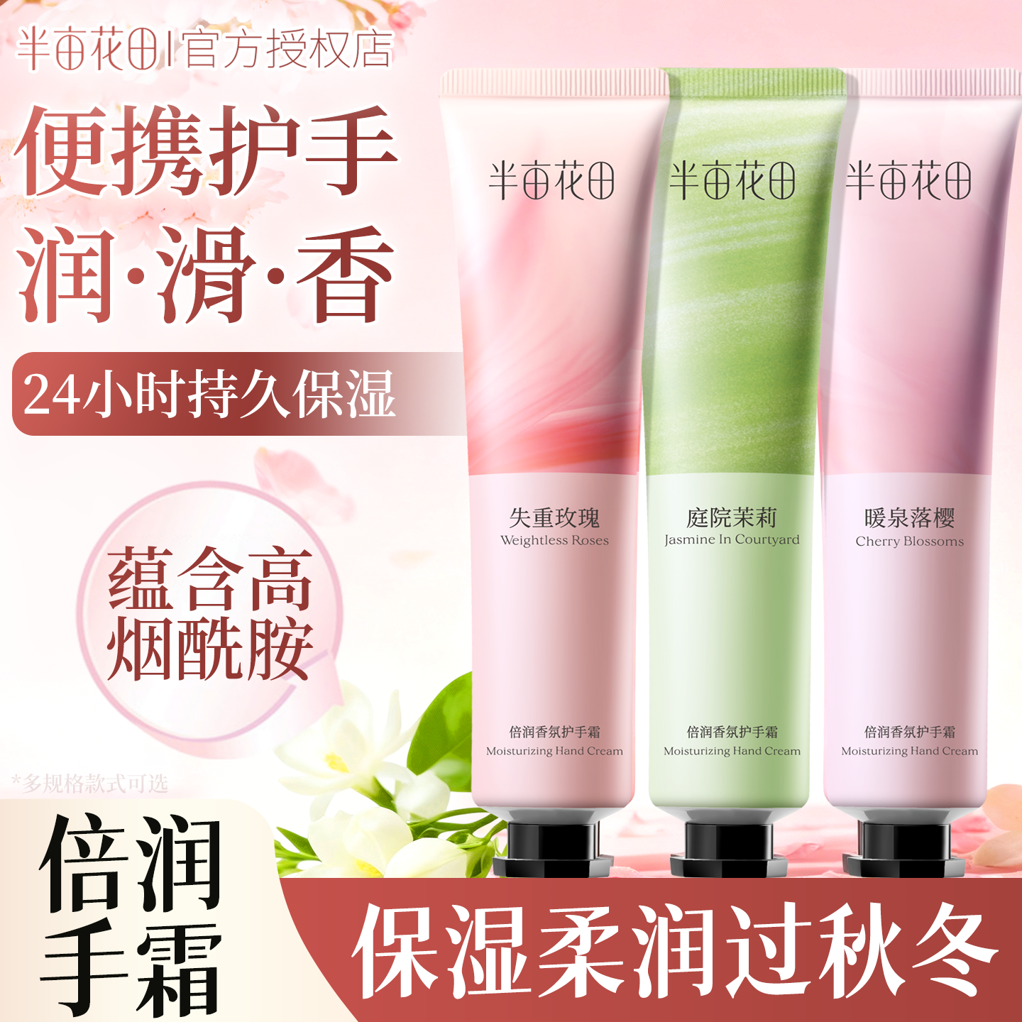 半亩花田倍润香氛护手霜男女舒缓粗糙改善干燥持久留香
