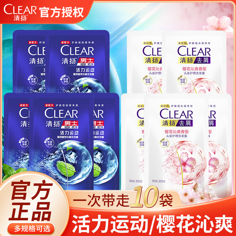 清扬洗发水袋装去屑清洁洗发露液补充装200ml控油清爽洗头膏正品