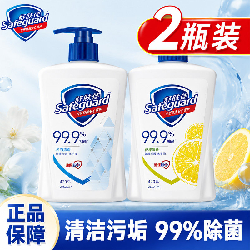 舒肤佳洗手液家用抑菌清洁便携式儿童适用非泡沫款正品官方旗舰店