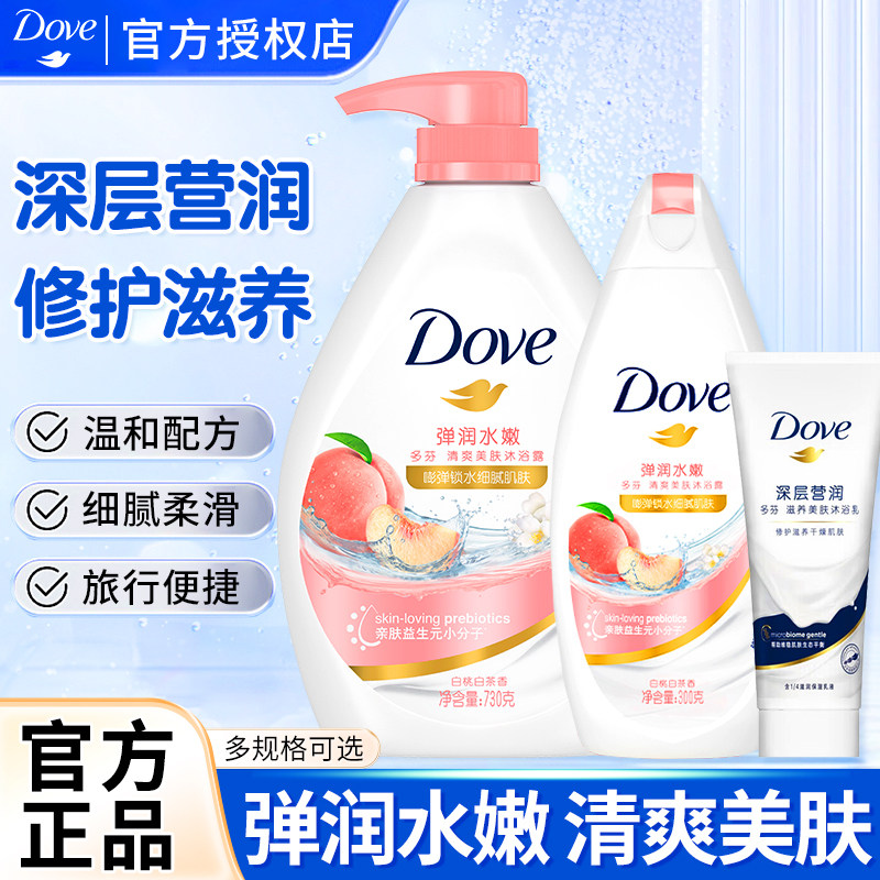 多芬沐浴露中小样深层营润清洁肌肤男女旅行家用便携装官方正品