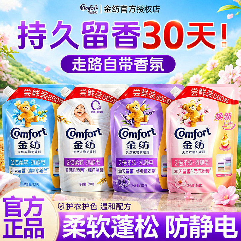 金纺柔顺剂家用补充袋装官方旗舰店正品持久留香洗衣服液家庭用