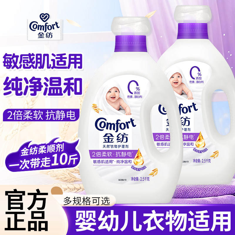 金纺柔顺剂衣物护理液持久留香亲肤无刺激宝宝可用官方旗舰店正品