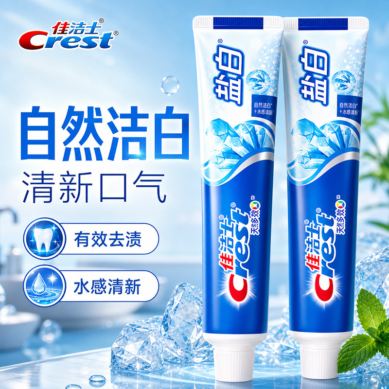佳洁士牙膏盐白200g官方正品含氟成人家用去渍牙刷套装家庭实惠装