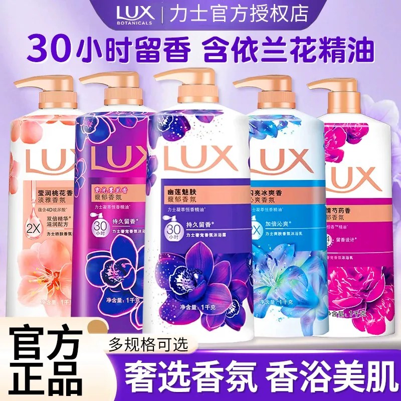 力士天然香氛依兰精油沐浴露