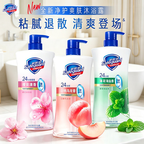 舒肤佳净护爽肤沐浴露持久留香