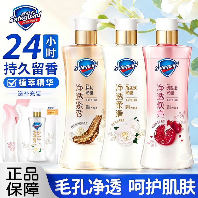 舒肤佳净透沐浴露乌木玫瑰红石果酸精华深层嫩肤持久留香官方正品