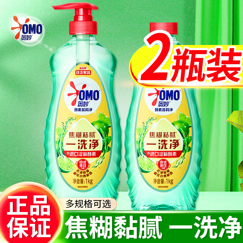 奥妙酵素果蔬食品用净洗洁精洗涤餐具蔬果去农残小青柑多组套正品