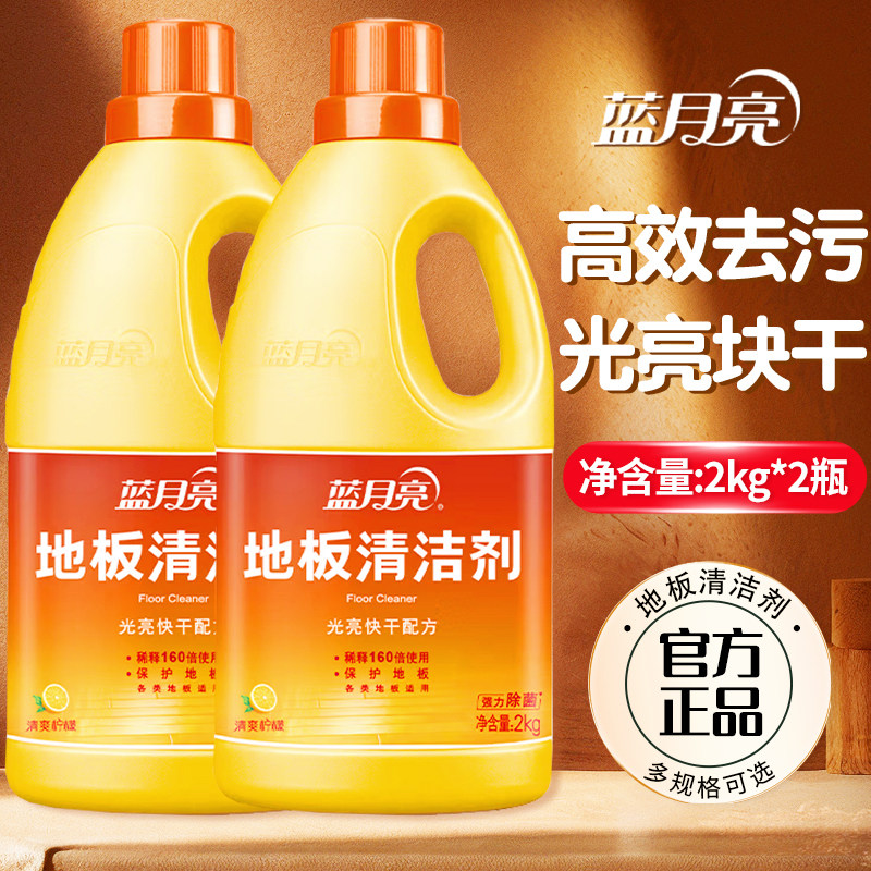 蓝月亮地板清洁剂2kg瓶 除菌去污拖地机专通用清洗液正品清洁神器