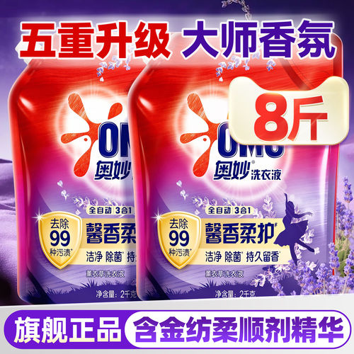 奥妙薰衣草洗衣液补充装袋装官方旗舰店正品持久留香男士热销爆款
