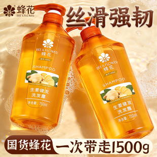 蜂花无硅油生姜洗发水露控油蓬松去屑止痒洗头官方旗舰店正品品牌