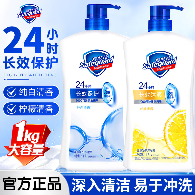 舒肤佳沐浴露持久留香72小时香水洗澡清爽家庭装官方正品牌旗舰店