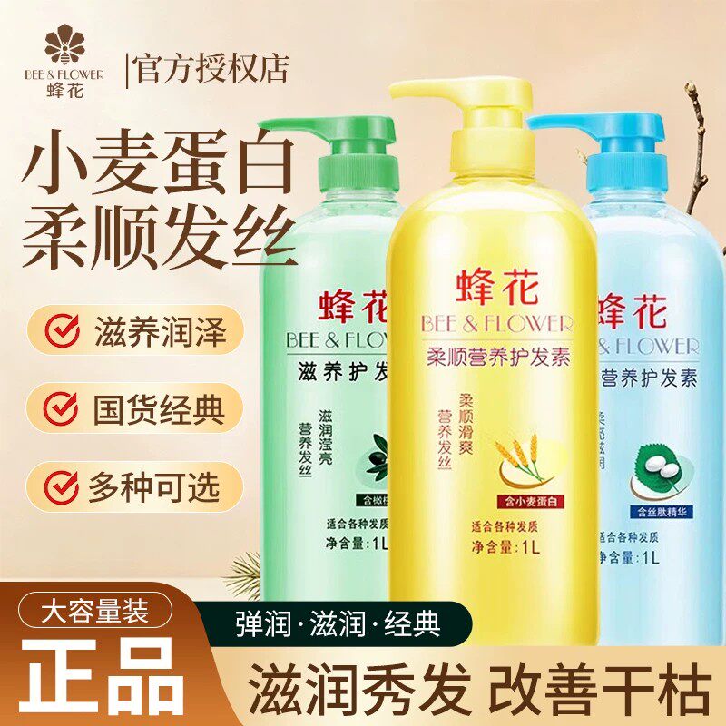 蜂花护发素小麦蛋白营养护发素官方旗舰店正品修护干枯毛躁丝肽