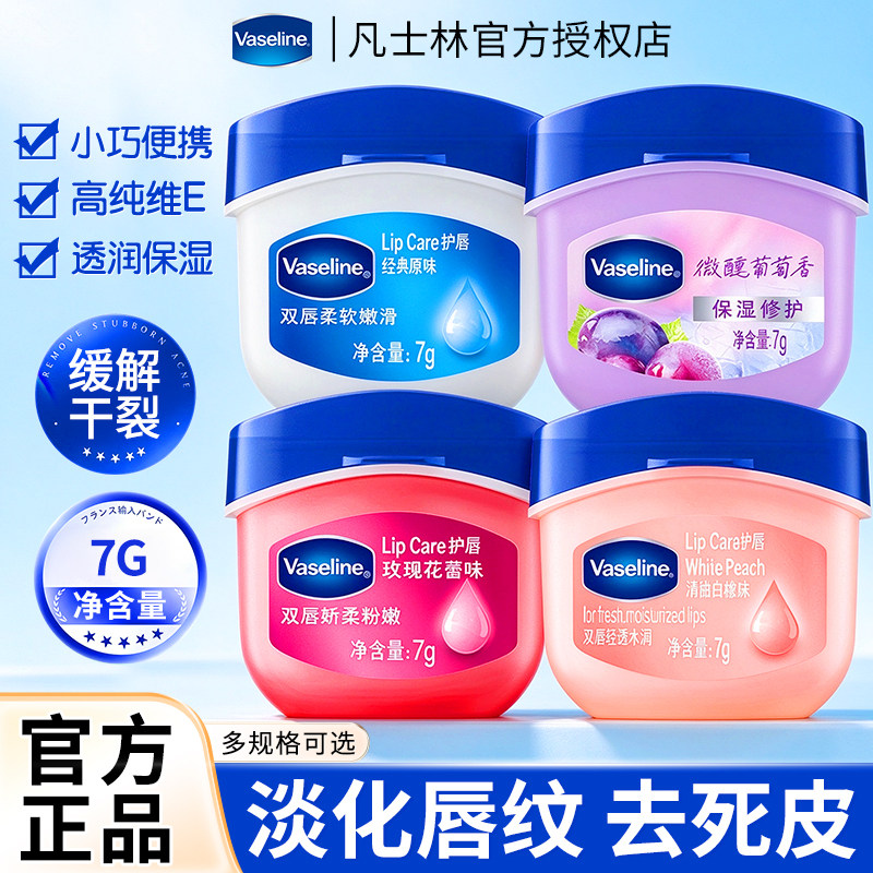 凡士林润唇膏保湿淡纹