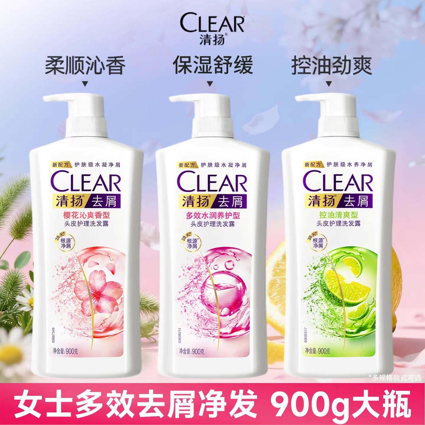 清扬洗发水露男女士去屑控油头屑止痒柔顺蓬松水润品牌官方正品