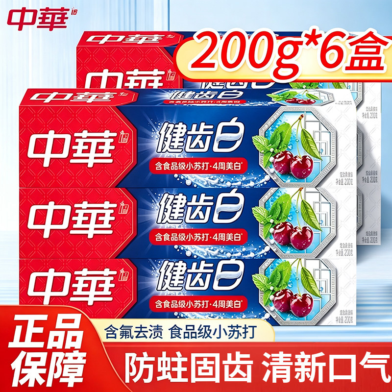 中华牙膏健齿白旗舰店官方正品成人含氟去牙刷家用套装男女士通用