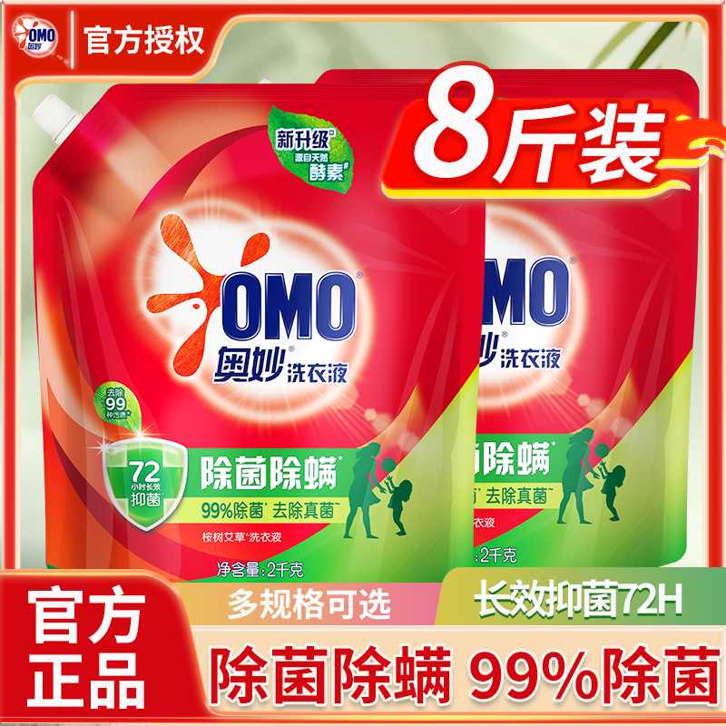 奥妙洗衣液持久留香家用整箱批袋装补充装实惠装除菌除螨正品牌店