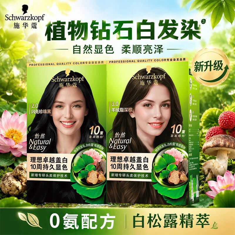 施华蔻染发剂染发膏怡然草本精粹盖白发自己在家染发正品黑茶色