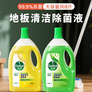 滴露拖地板清洁剂专用清洁液瓷砖清洗剂不留水印强力去污抛光神器