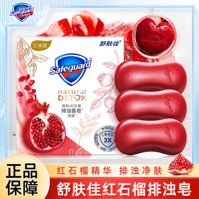 舒肤佳红石榴香皂正品品牌排浊洗脸车载山茶花竹炭沐浴洁面皂男女