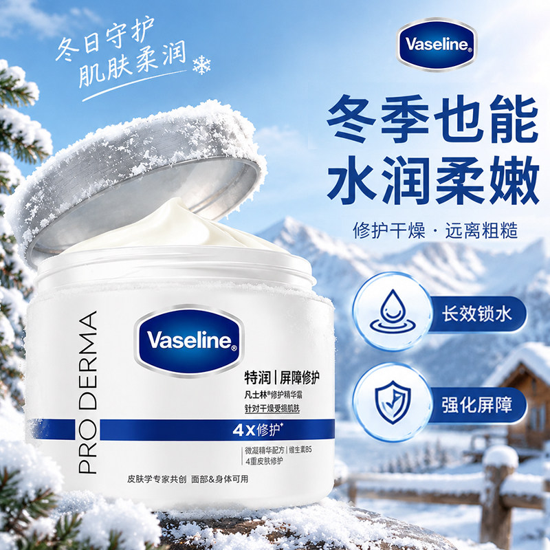 凡士林雪融霜特润身体乳秋冬保湿修护润肤舒缓温和面霜男女大白罐