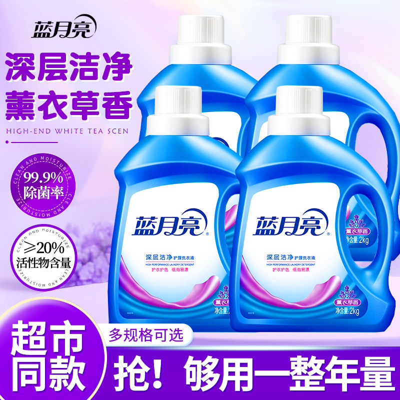 蓝月亮洗衣液家用持久留香女男士学生宿舍薰衣草整箱批发官方正品