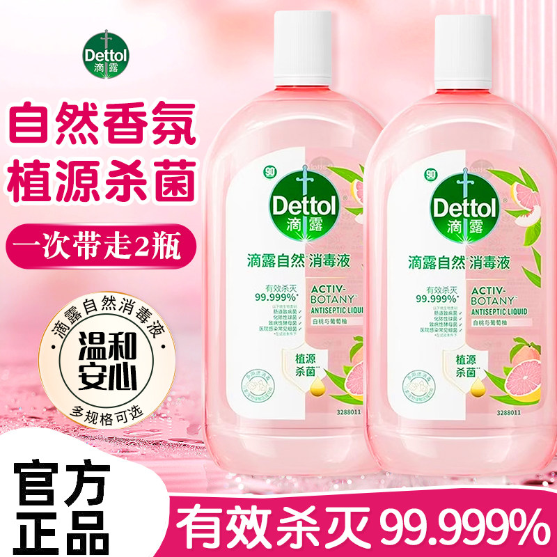 滴露自然香氛消毒液香水洗衣内衣物除菌专用消毒水杀菌液官方正品