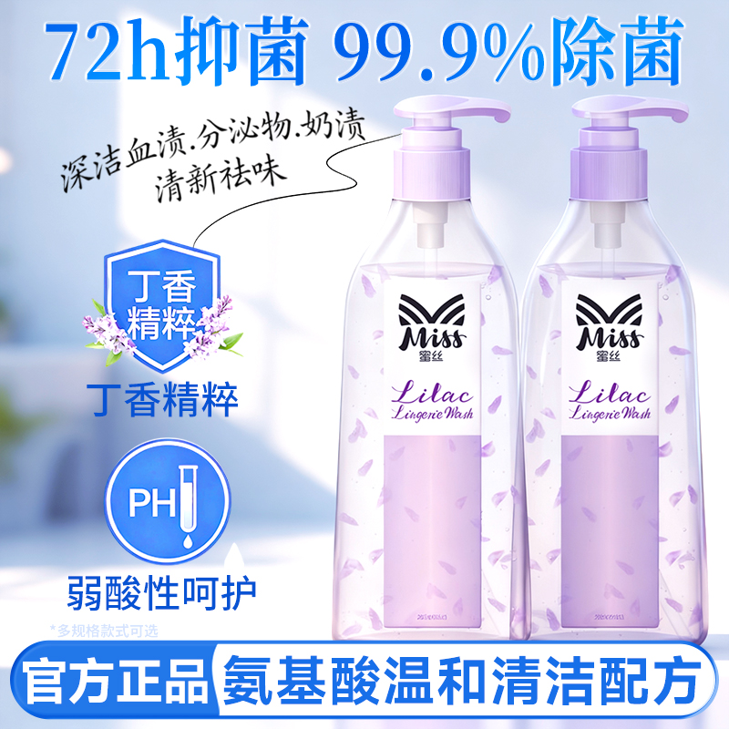 蜜丝丁香内衣洗衣液内衣内裤清洗女士专用去渍温和除菌抑菌