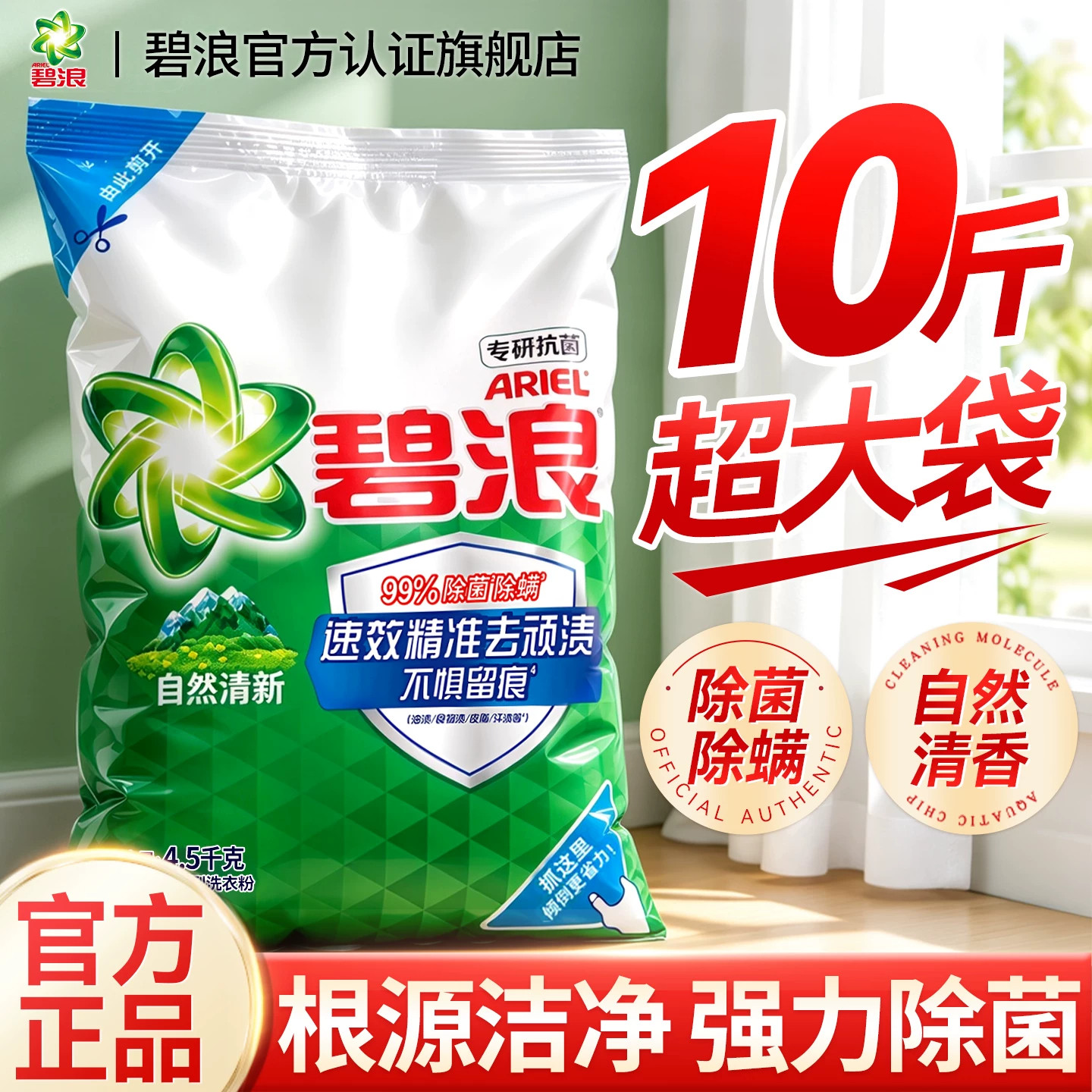 碧浪大袋洗衣粉家用官方旗舰店正品批发持久留香强力去污家庭用