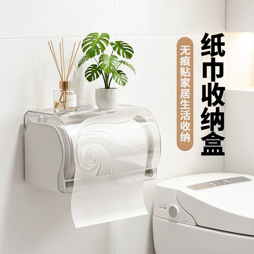 免打孔防水壁挂抽卷两用纸巾盒