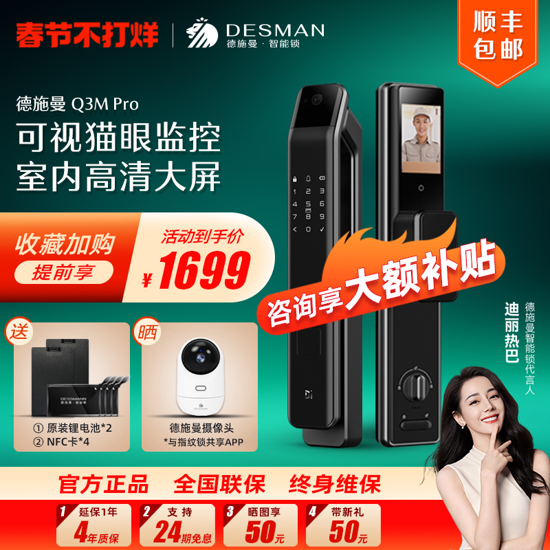 德施曼智能锁q3mpro指纹锁可视猫眼王力门电子密码智能门锁旗舰店