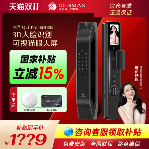 德施曼Q5FPRO（新性能版）人脸识别可视猫眼监控高清屏智能门锁