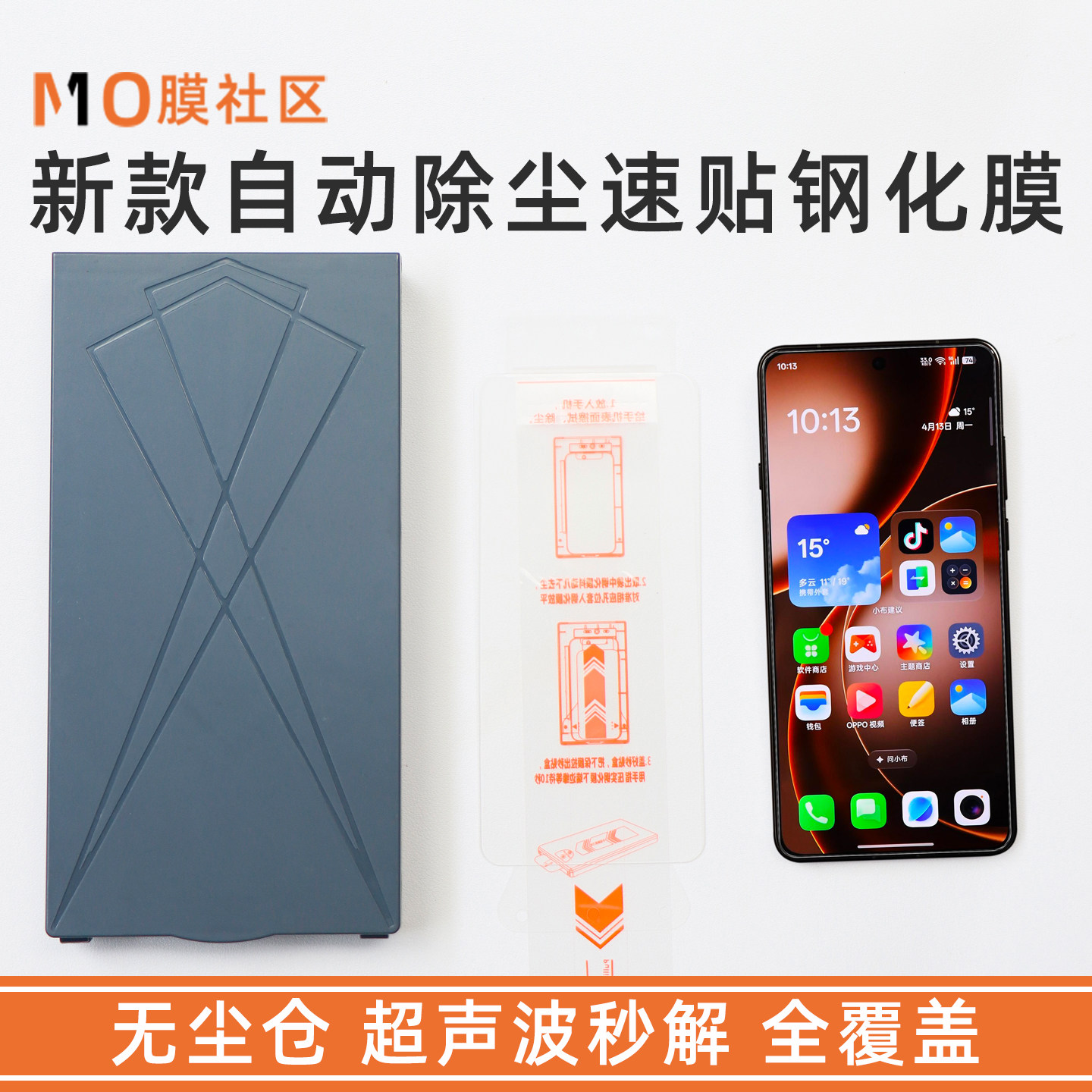 适用OPPOFindX9Ultra无尘钢化膜