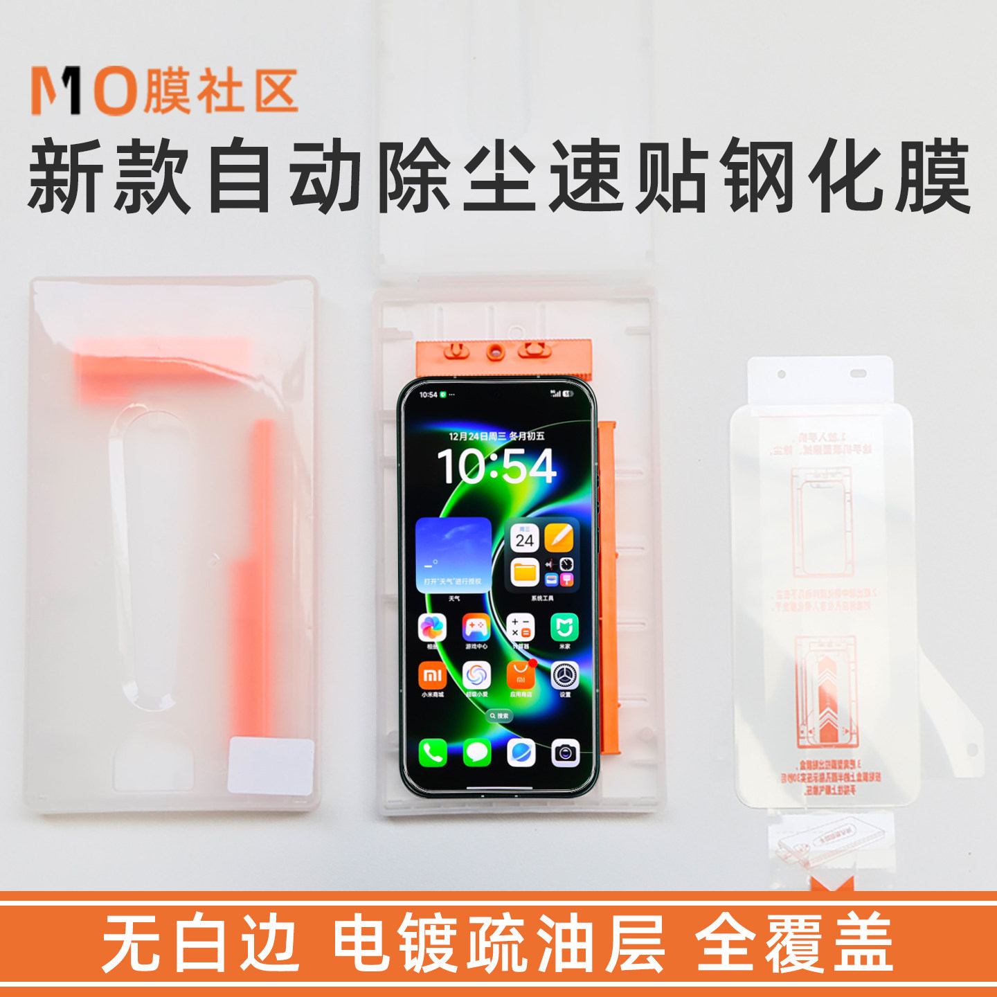 适用于小米17Ultra无尘仓速贴膜