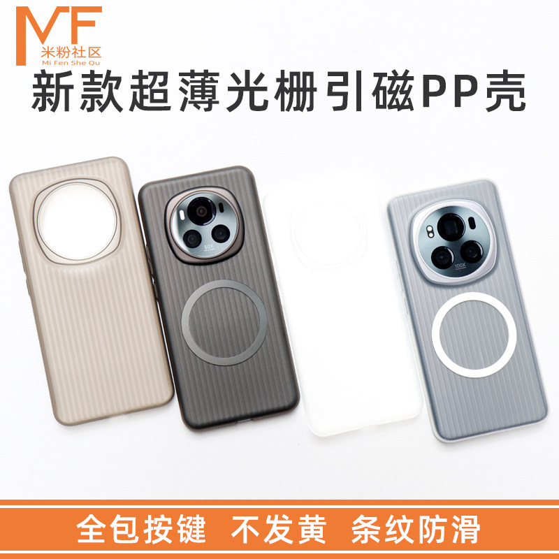 荣耀Magic6Pro光栅PP壳