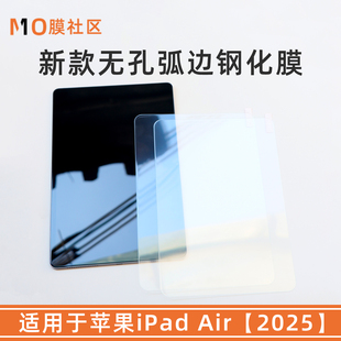 膜社区适用于苹果iPad Air 7新款无孔弧边钢化膜苹果iPad Air2025款13寸缺口屏幕保护贴膜iPad Air6蓝光膜