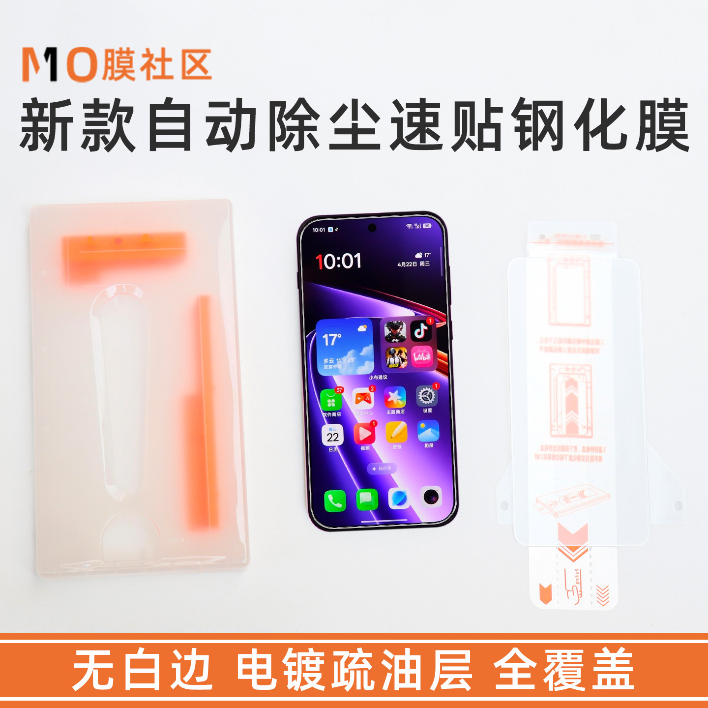 适用于一加ACE6/6T无尘仓钢化膜