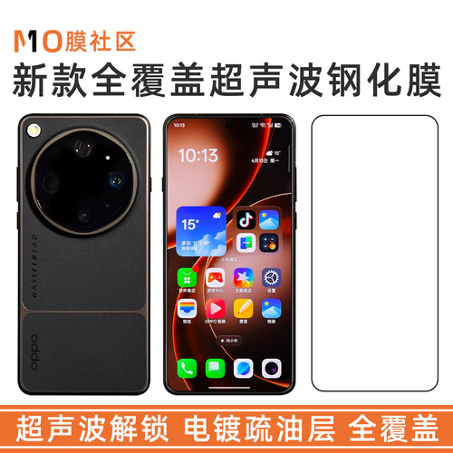 适用于OPPOFindx9sPro超声波膜