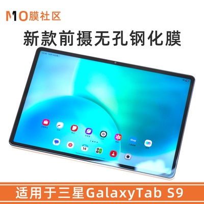 三星TabS9+钢化膜前摄无孔2.5D