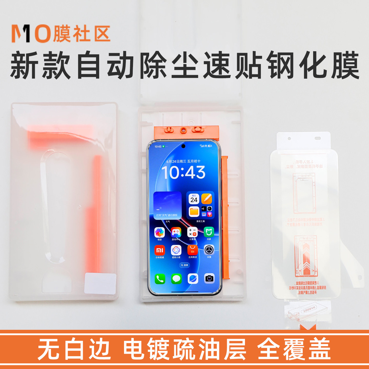 适用红米K90至尊版无尘仓速贴膜