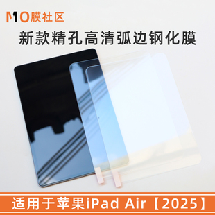 膜社区适用于苹果iPad Air 2025无缺口钢化膜高清屏幕保护膜iPad Air6精孔弧边防爆13寸无刘海蓝光无边透明膜
