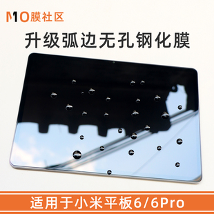 膜社区适用于小米平板6 6Pro钢化膜弧边无孔高清屏幕保护贴膜小米平板8定制弧边钢化膜小米平板6sPro12.4寸膜