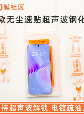 膜社区适用于魅族22手机钢化膜21Pro新款无尘仓速贴超声波膜魅族21Note20Pro/20classic/lucky08高清全覆盖膜