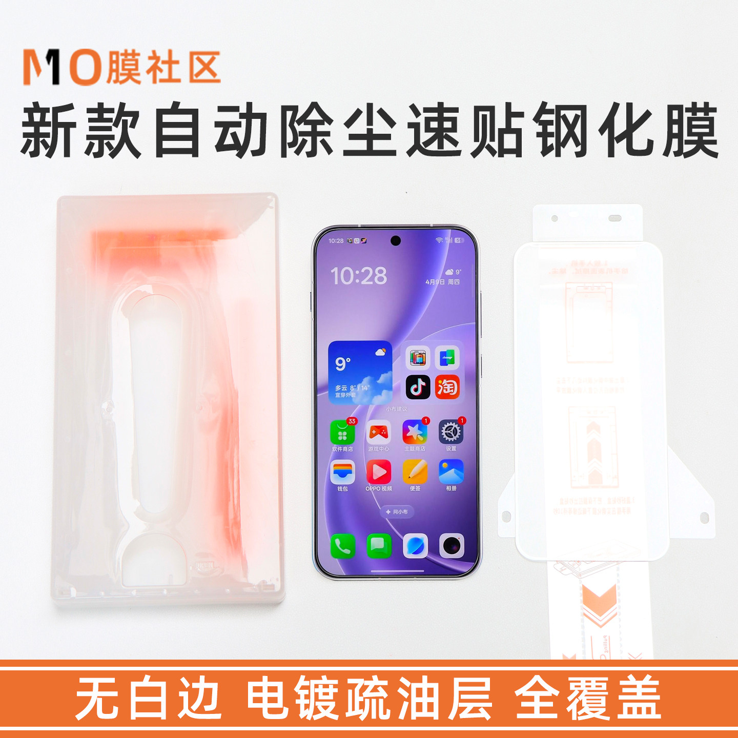 适用OPPOfindx9sPro无尘仓速贴膜