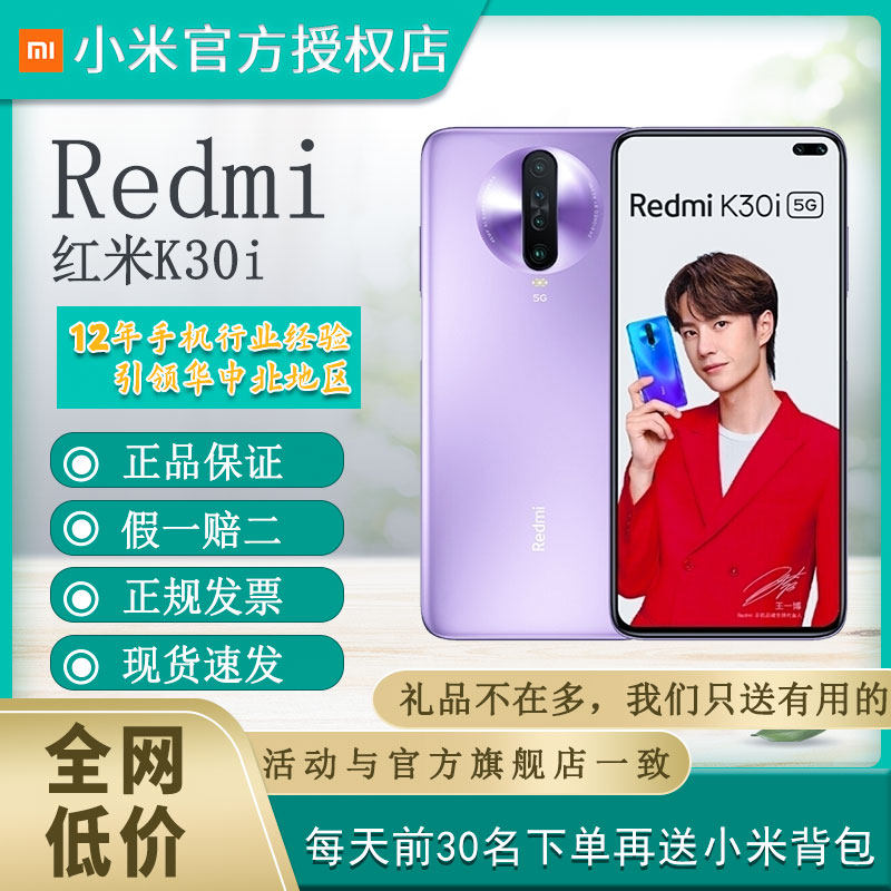 redmi红米k30i5G智能索尼4800万大电量智能游戏学生正品手机骁龙765Gredmi小米k30现货|ruв категории телефон - от Buy2taobao.com для оказания профессиональной услуги покупки агента Taobao