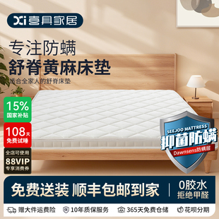 s型精细黄麻床垫官方旗舰店护脊偏硬家用天然乳胶儿童防螨榻榻米