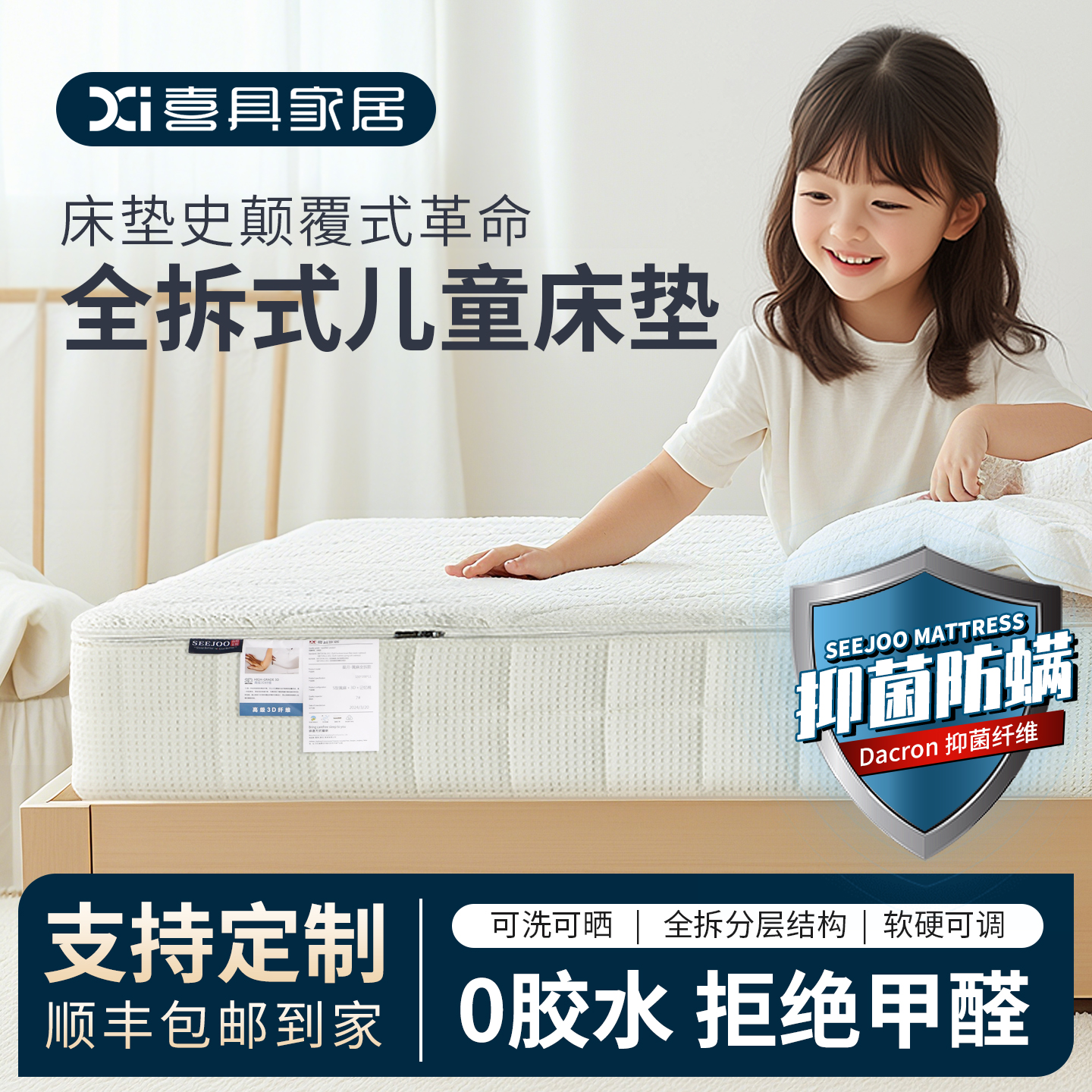 全拆式护脊儿童床垫精细黄麻定制