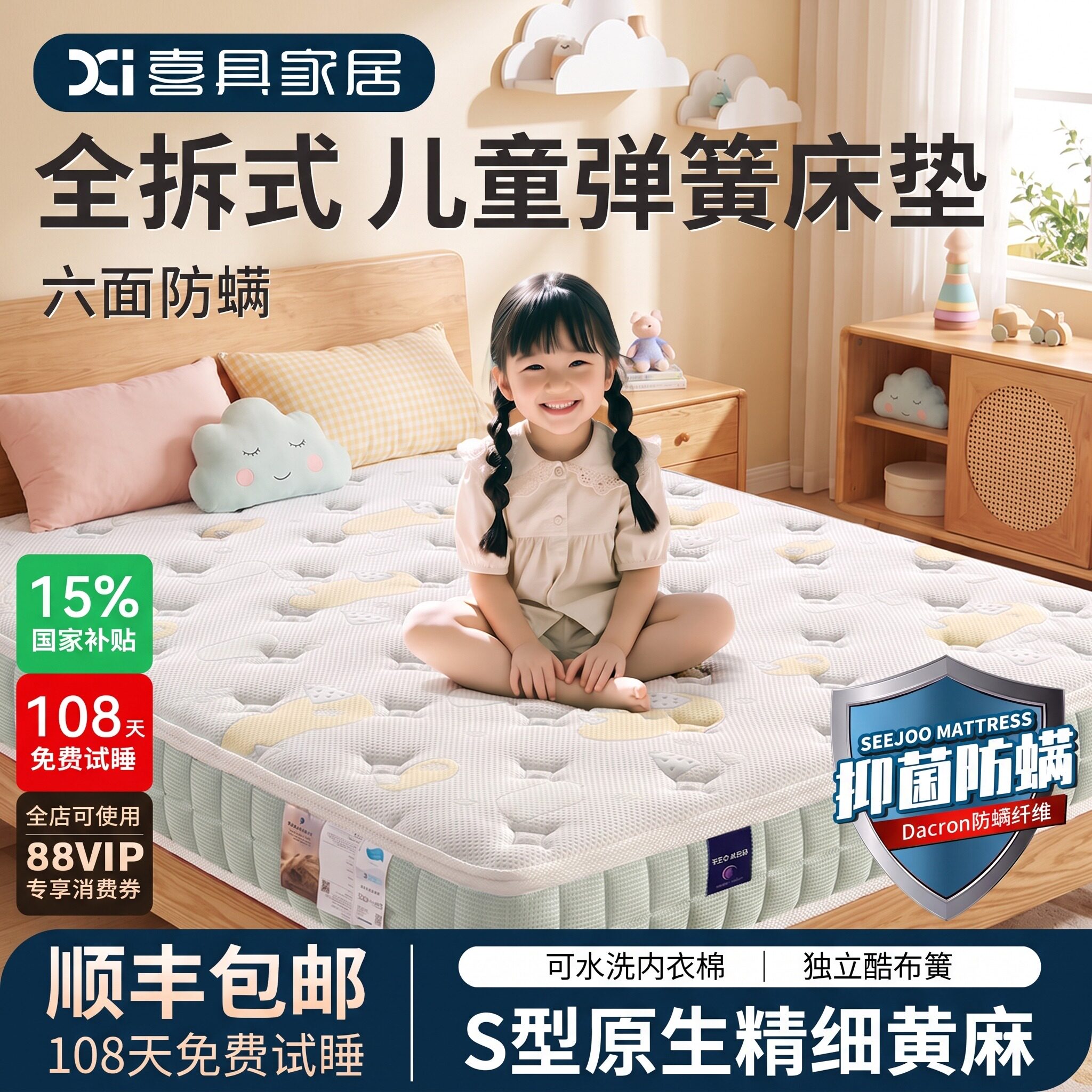 喜具儿童独立弹簧床垫黄麻护脊