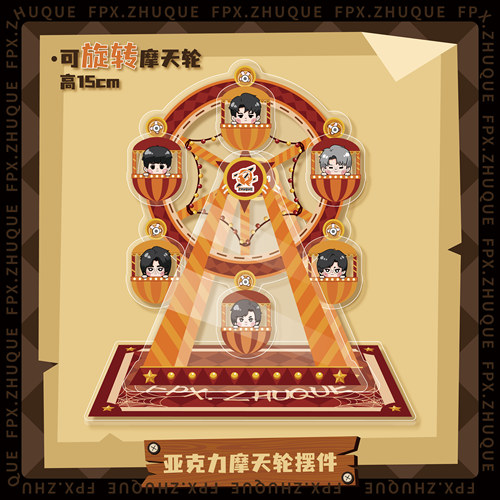FPX.ZQQ版选手亚克力摩天轮摆件